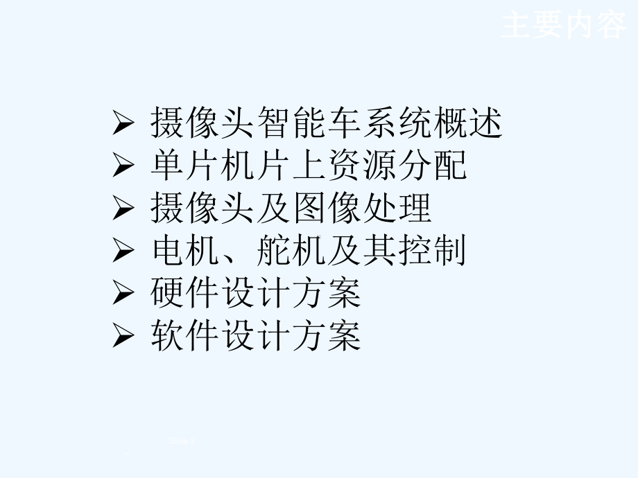 摄像头智能车设计方案课件.ppt_第2页