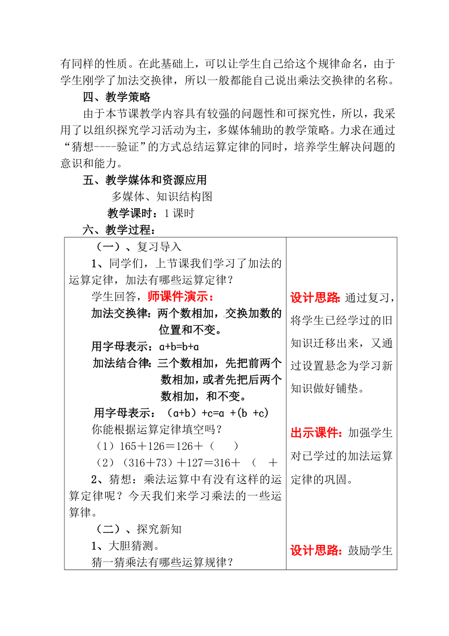 (赛课教案)四年级下册数学《乘法运算定律》.doc_第2页