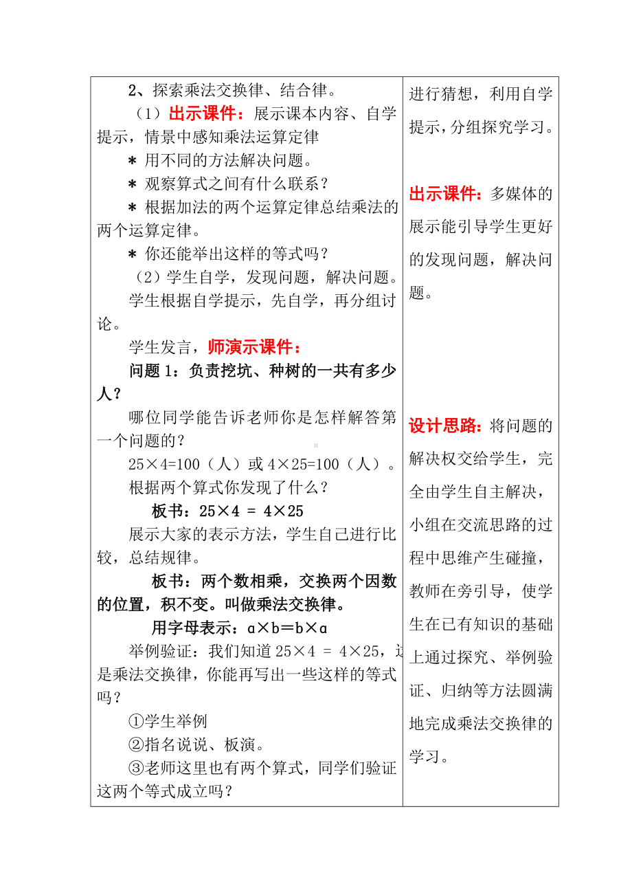 (赛课教案)四年级下册数学《乘法运算定律》.doc_第3页