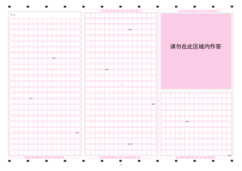 3栏高考作文纸900格(右上部分留空白阴影）（电子版可打印）.pdf_第1页