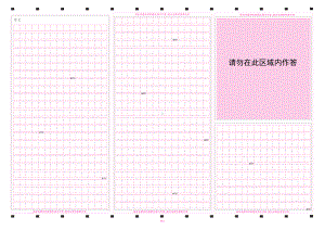 3栏高考作文纸900格(右上部分留空白阴影）（电子版可打印）.pdf