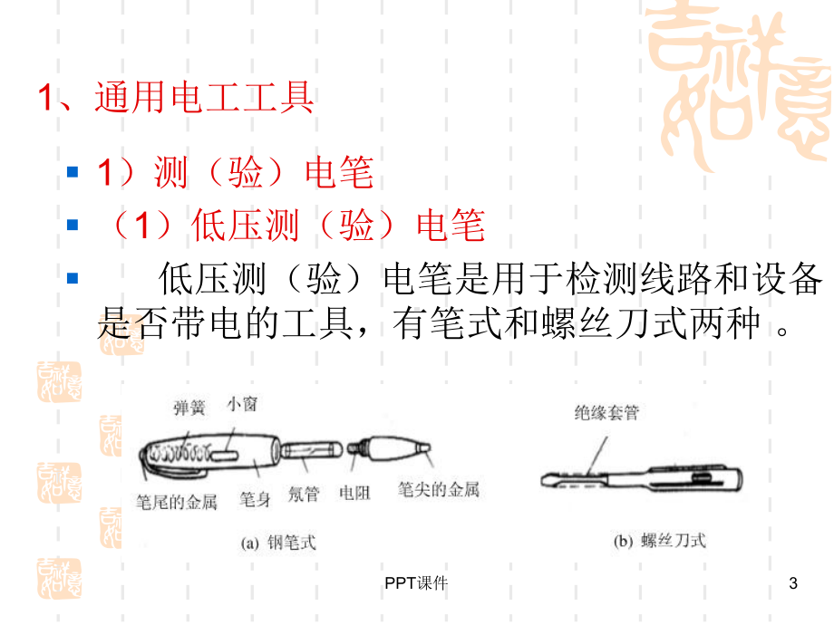 常用电工工具和仪表-课件.pptx_第3页