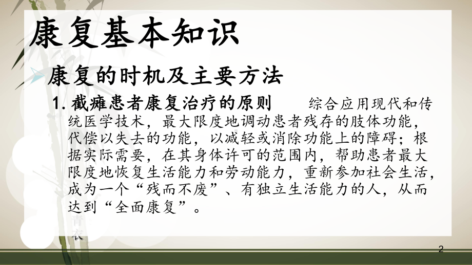 截瘫的康复训练课件.ppt_第2页