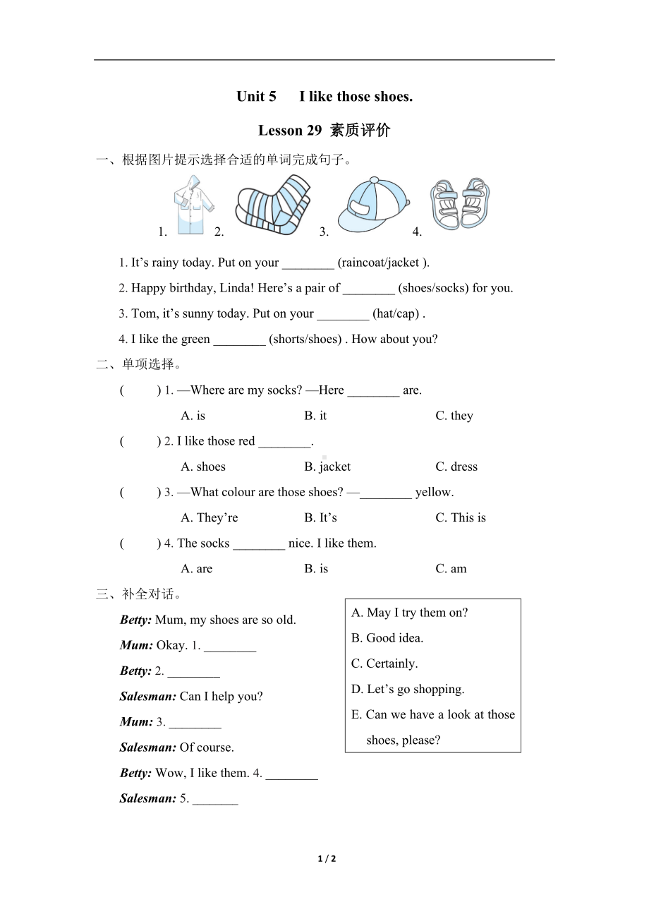 Unit 5 I like those shoesLesson 29 素质评价.doc_第1页