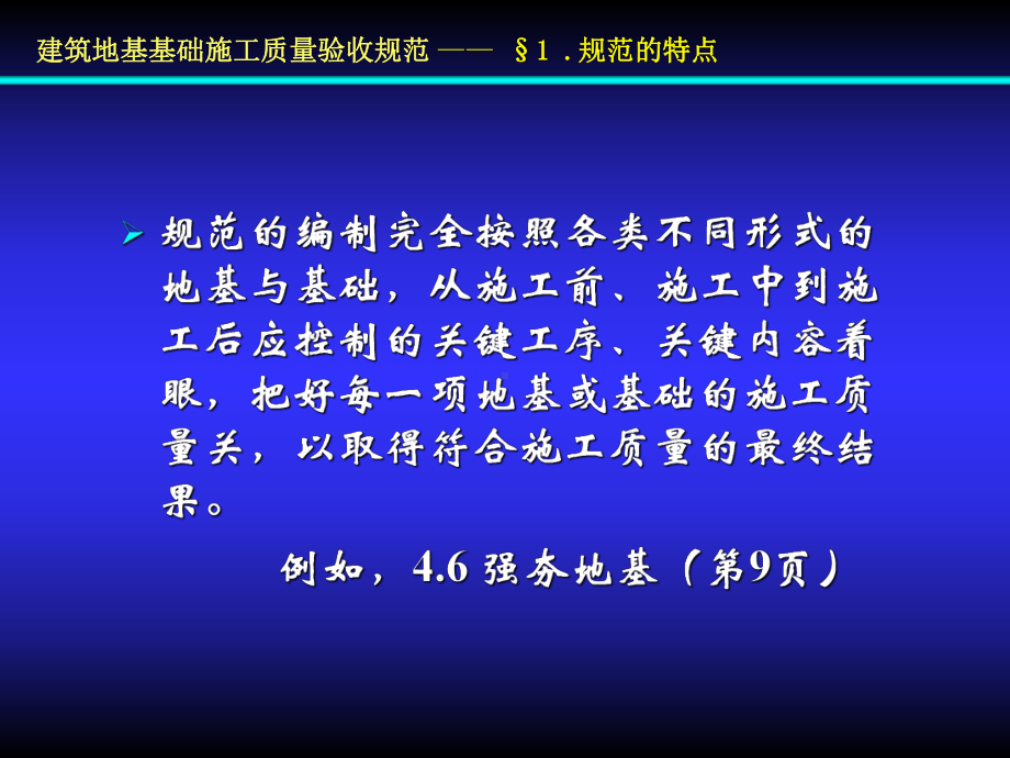 强制性条文讲座-地基基础课件.ppt_第3页