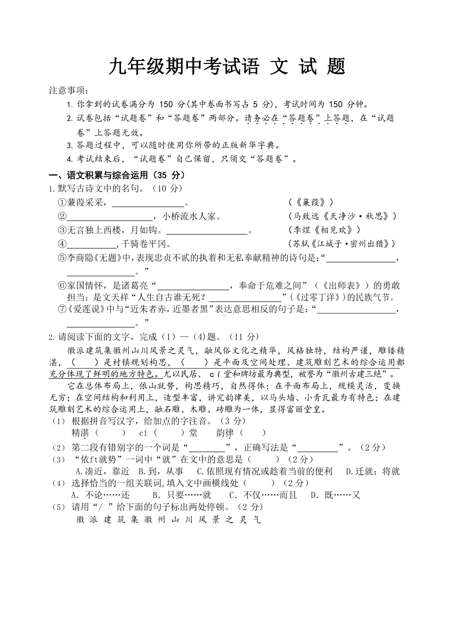 2021年安徽阜阳太和九下期中语文试题(图片版).doc_第1页