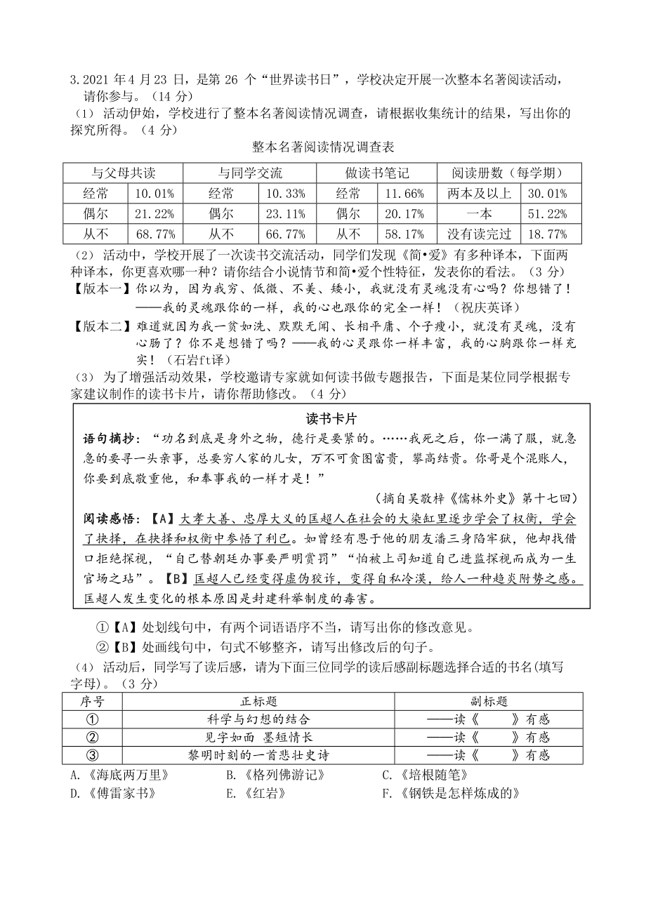 2021年安徽阜阳太和九下期中语文试题(图片版).doc_第2页