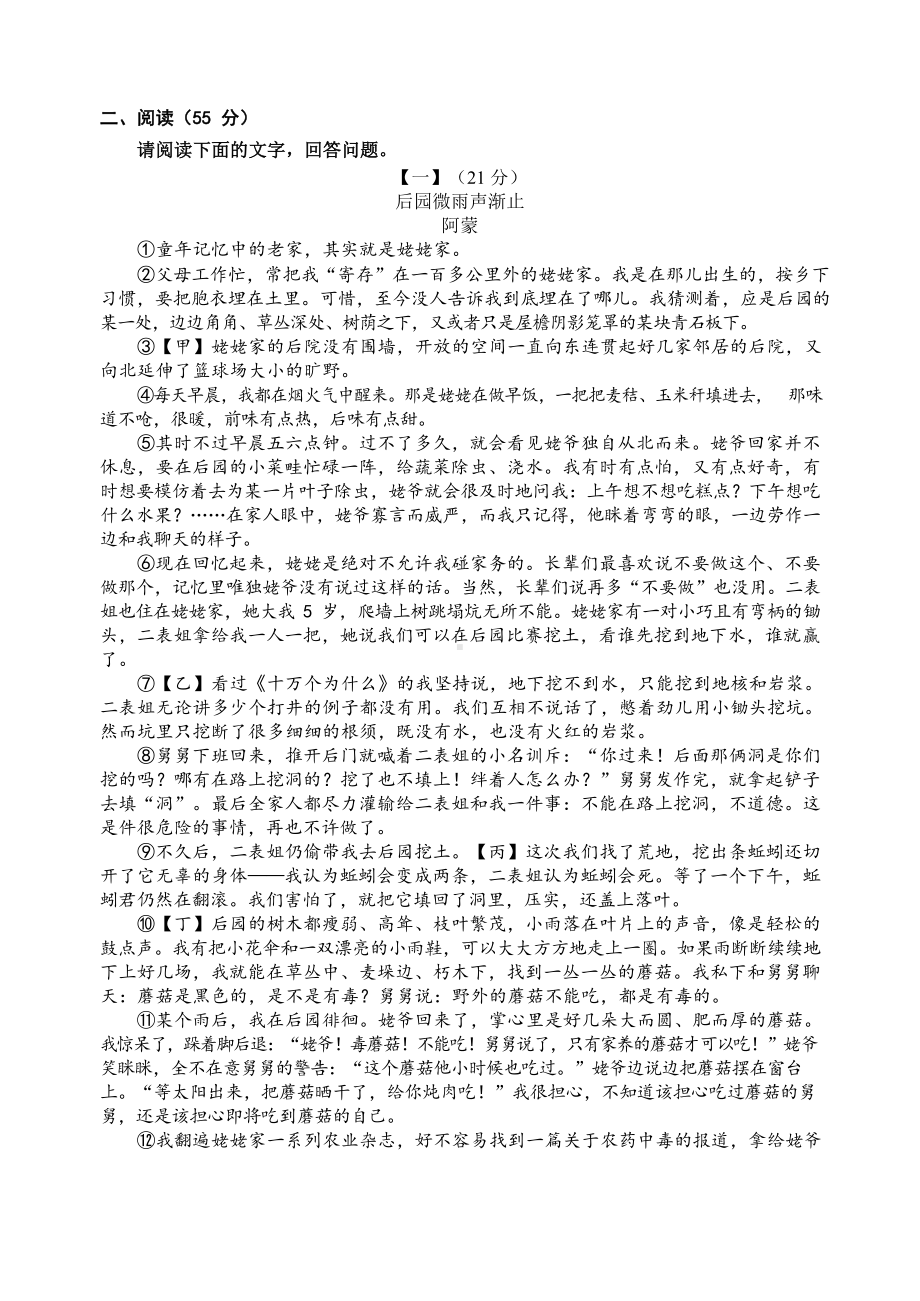 2021年安徽阜阳太和九下期中语文试题(图片版).doc_第3页