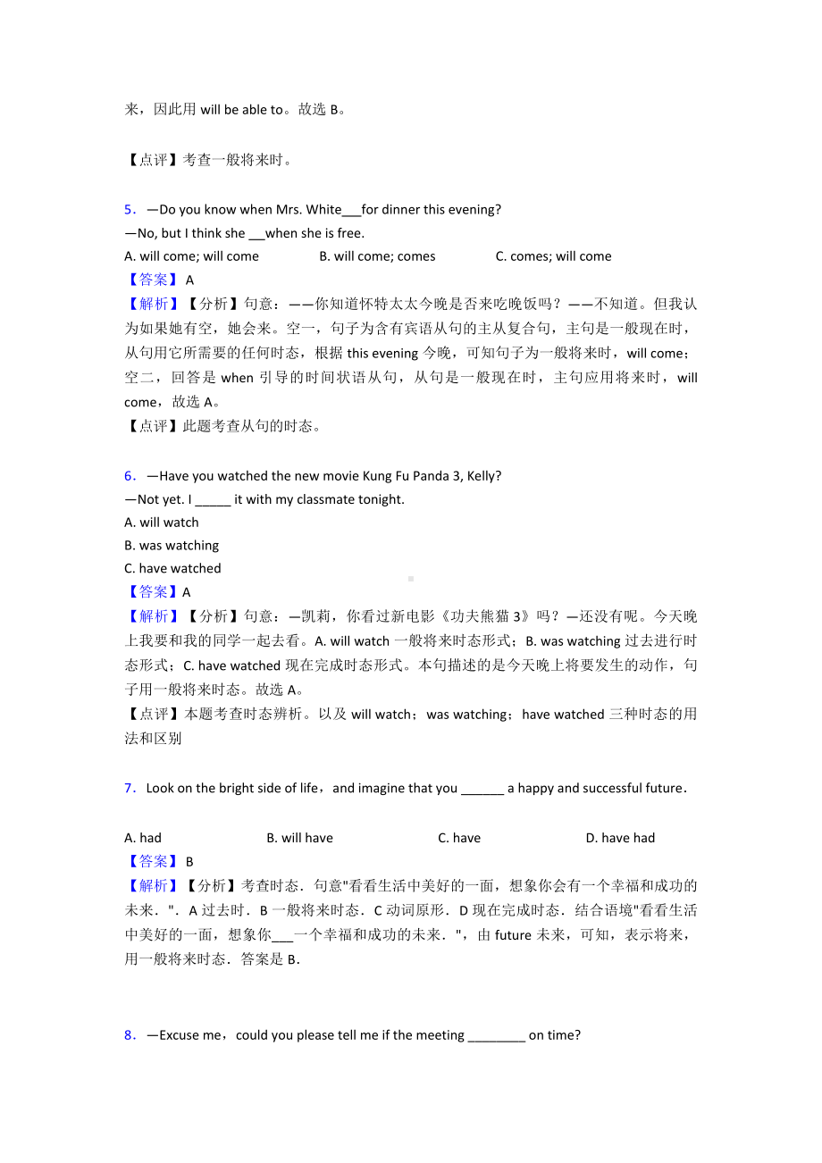 (英语)英语一般将来时练习全集含解析.doc_第2页