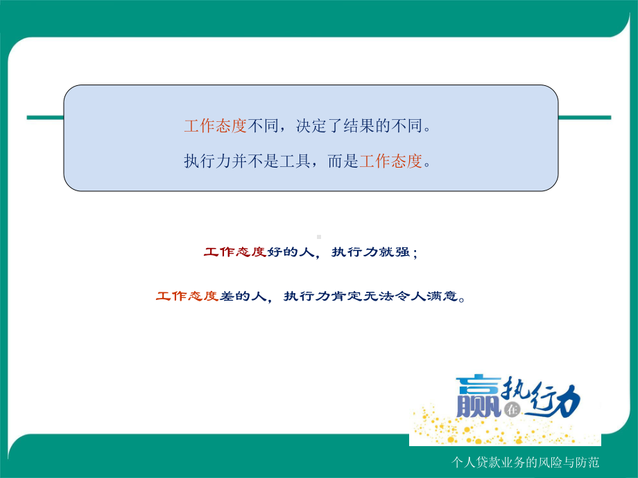 工作态度决定执行力课件.ppt_第2页