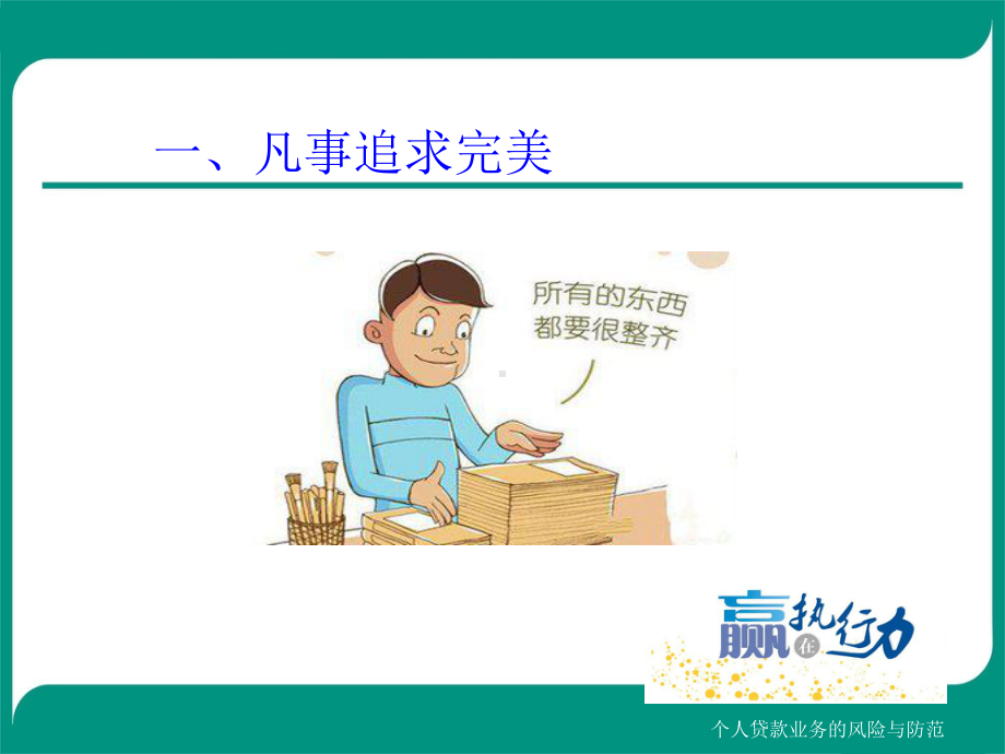 工作态度决定执行力课件.ppt_第3页