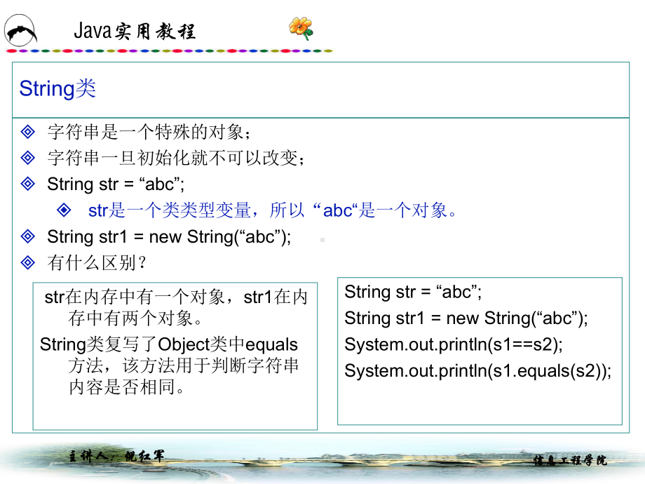 java实用教程b .ppt_第3页