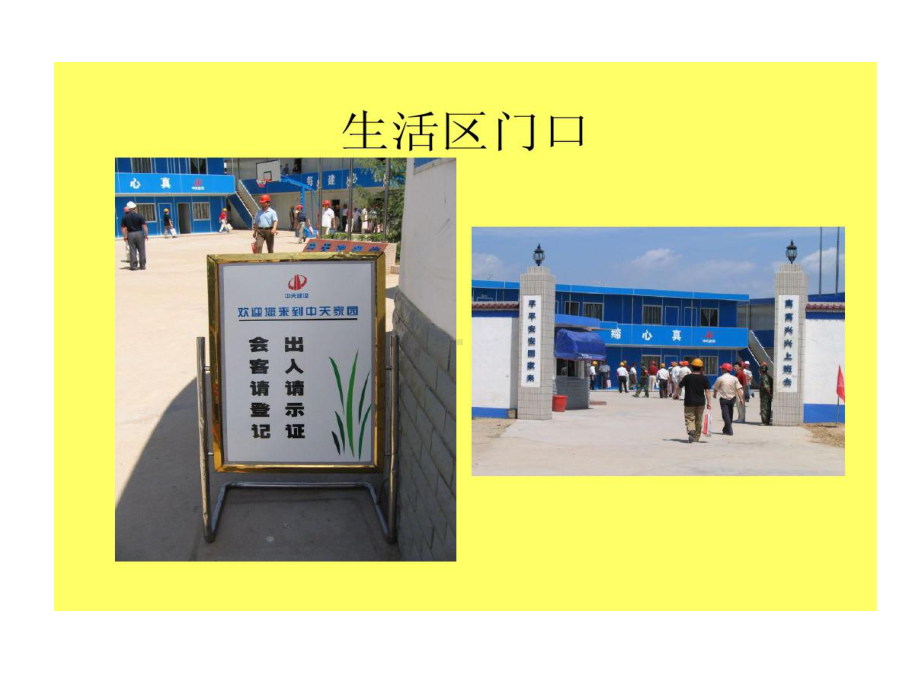 建筑施工现场环境保护和文明施工课件.ppt_第3页