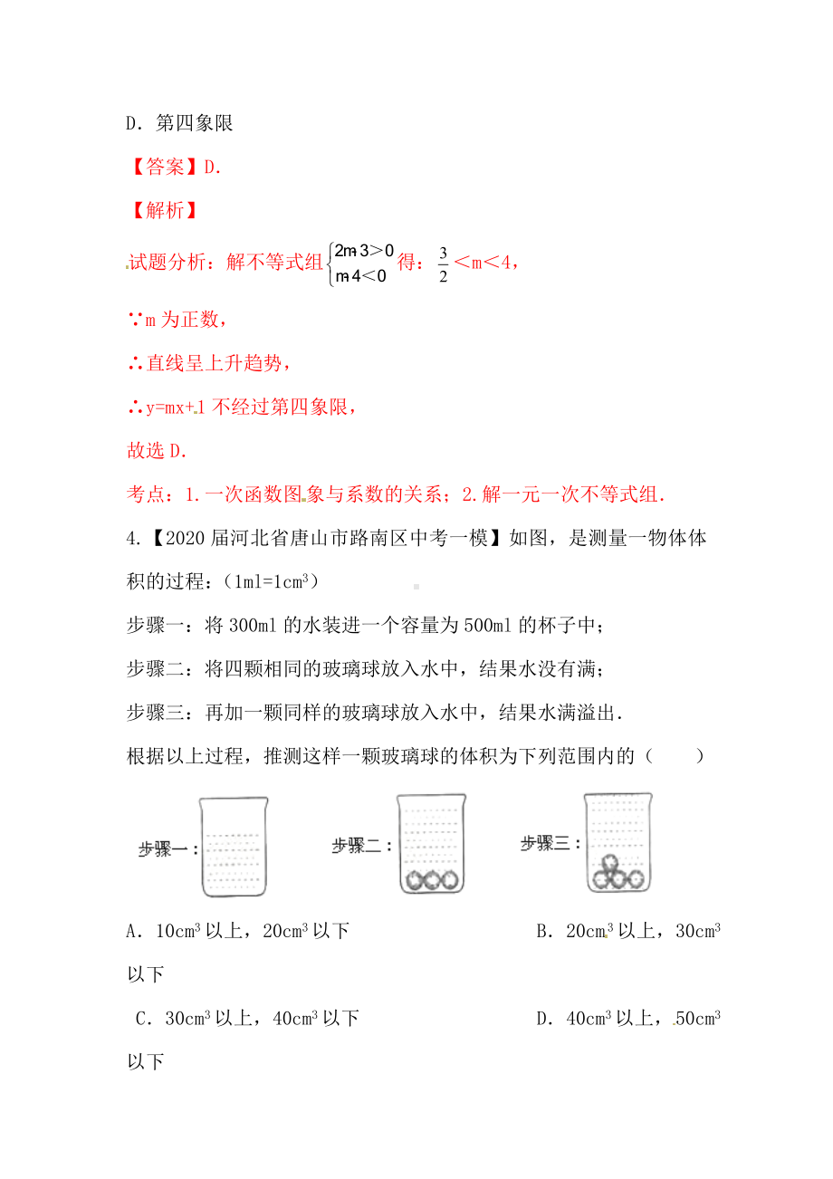 2021年人教版中考数学测试专题07-一元一次不等式(组)及应用(含解析).doc_第2页