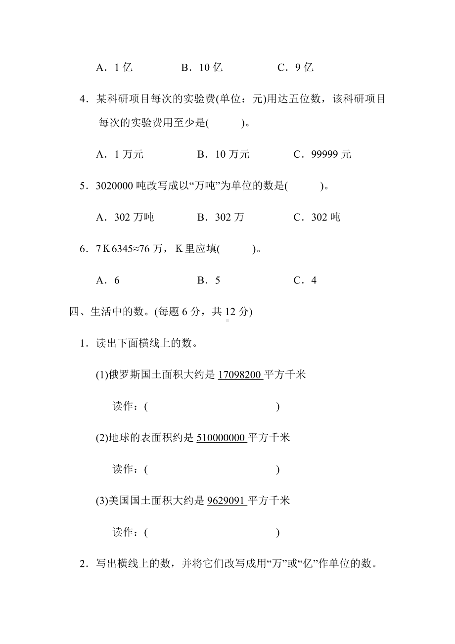 (解析版)（北师大版）四年级数学上册《第一单元达标测试卷》.docx_第3页