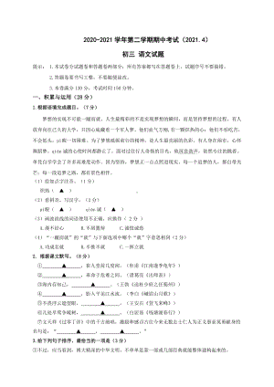 2021年江苏省江阴市青阳片九下期中语文试题(含答案).doc