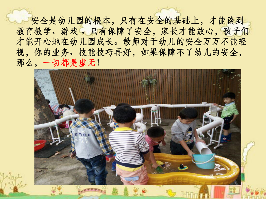 幼儿园教师安全教育培训精全课件.ppt_第3页