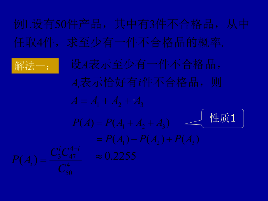 概率统计1-2 .ppt_第1页