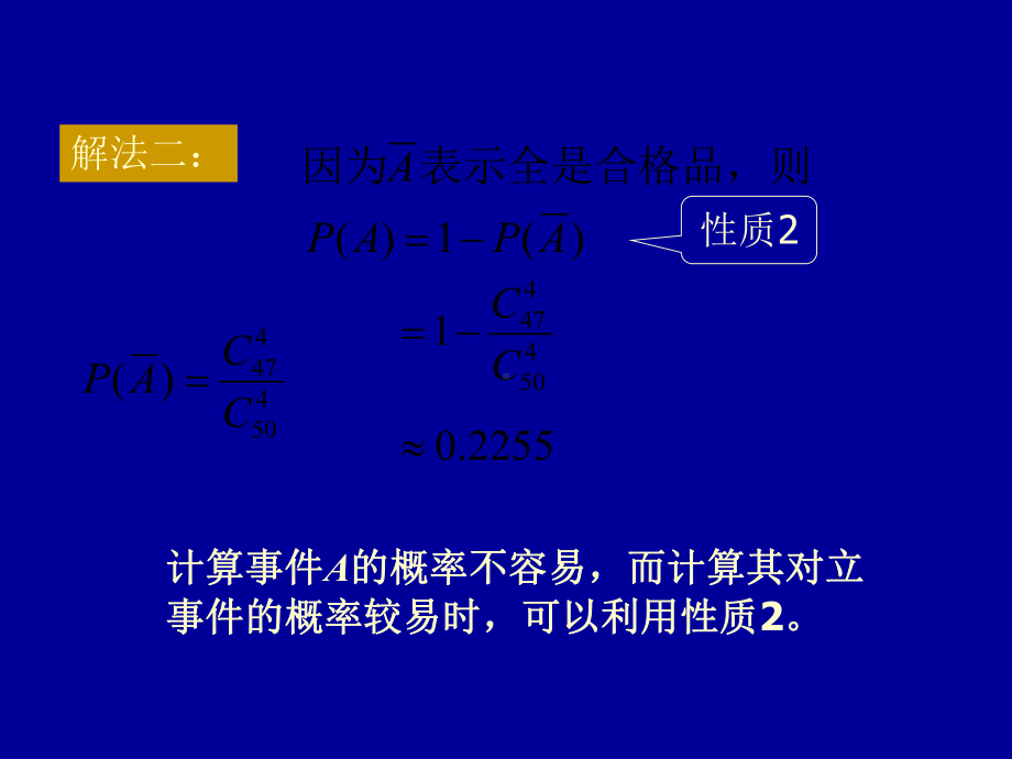 概率统计1-2 .ppt_第2页