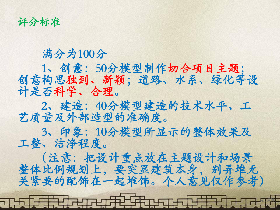 建筑模型-课件.ppt_第2页