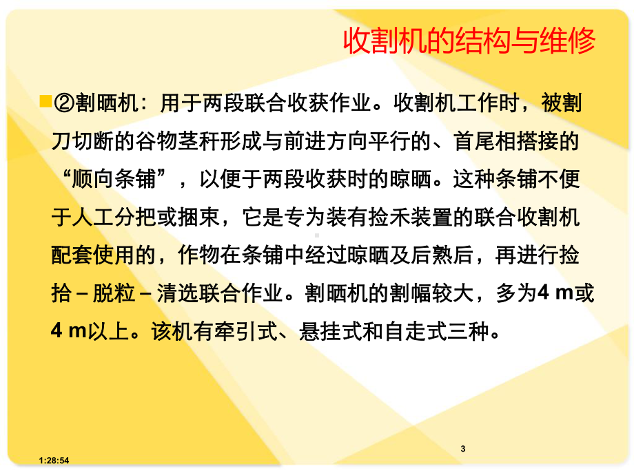 收割机的结构与维修课件.ppt_第3页