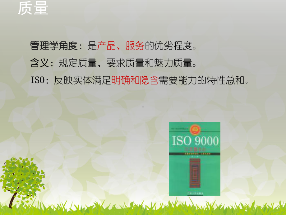 护理质量管理与PDCA-课件.ppt_第3页