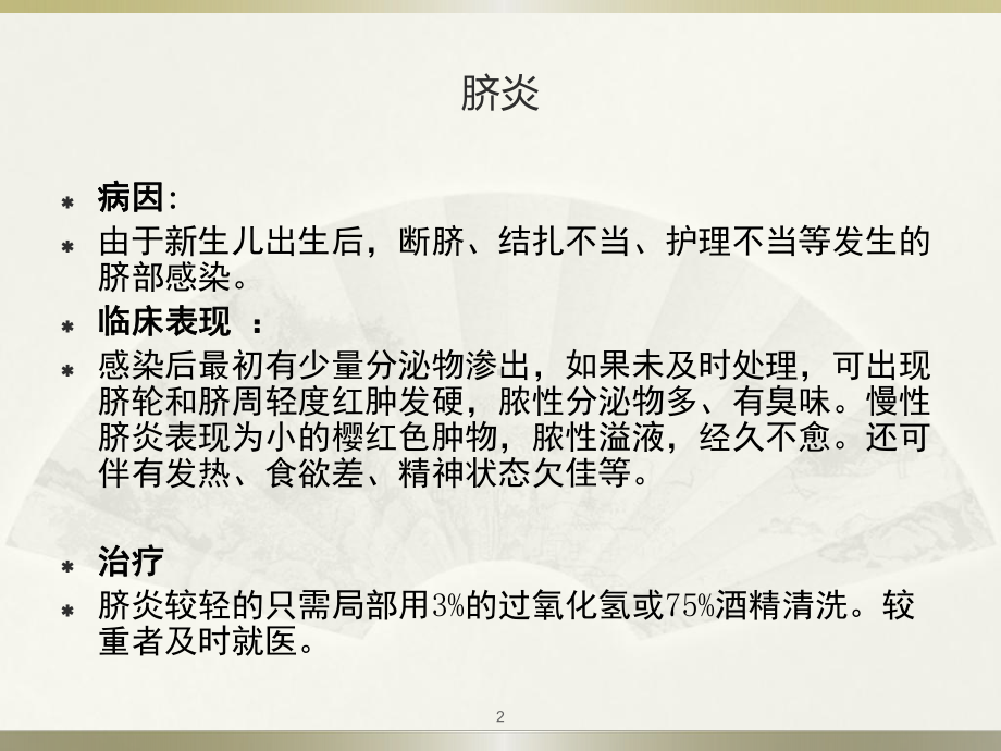 新生儿常见疾病的护理及预防-课件.ppt_第2页