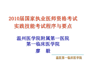 执业医师实践技能考核(流程以及内容)课件.ppt