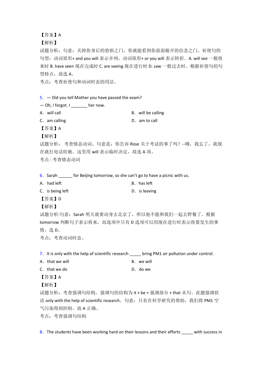 (英语)英语一般将来时练习题含答案及解析.doc_第2页