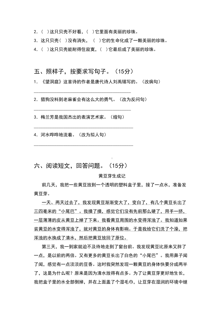 2021年小学四年级语文(下册)期中试卷及答案(汇编).doc_第2页