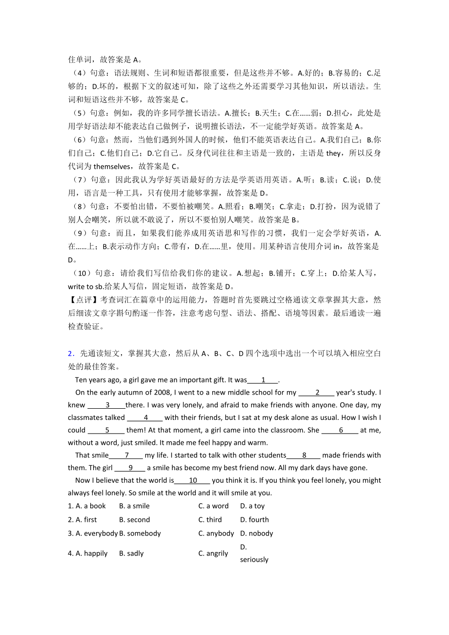 (英语)英语完形填空练习题含答案含解析.doc_第2页