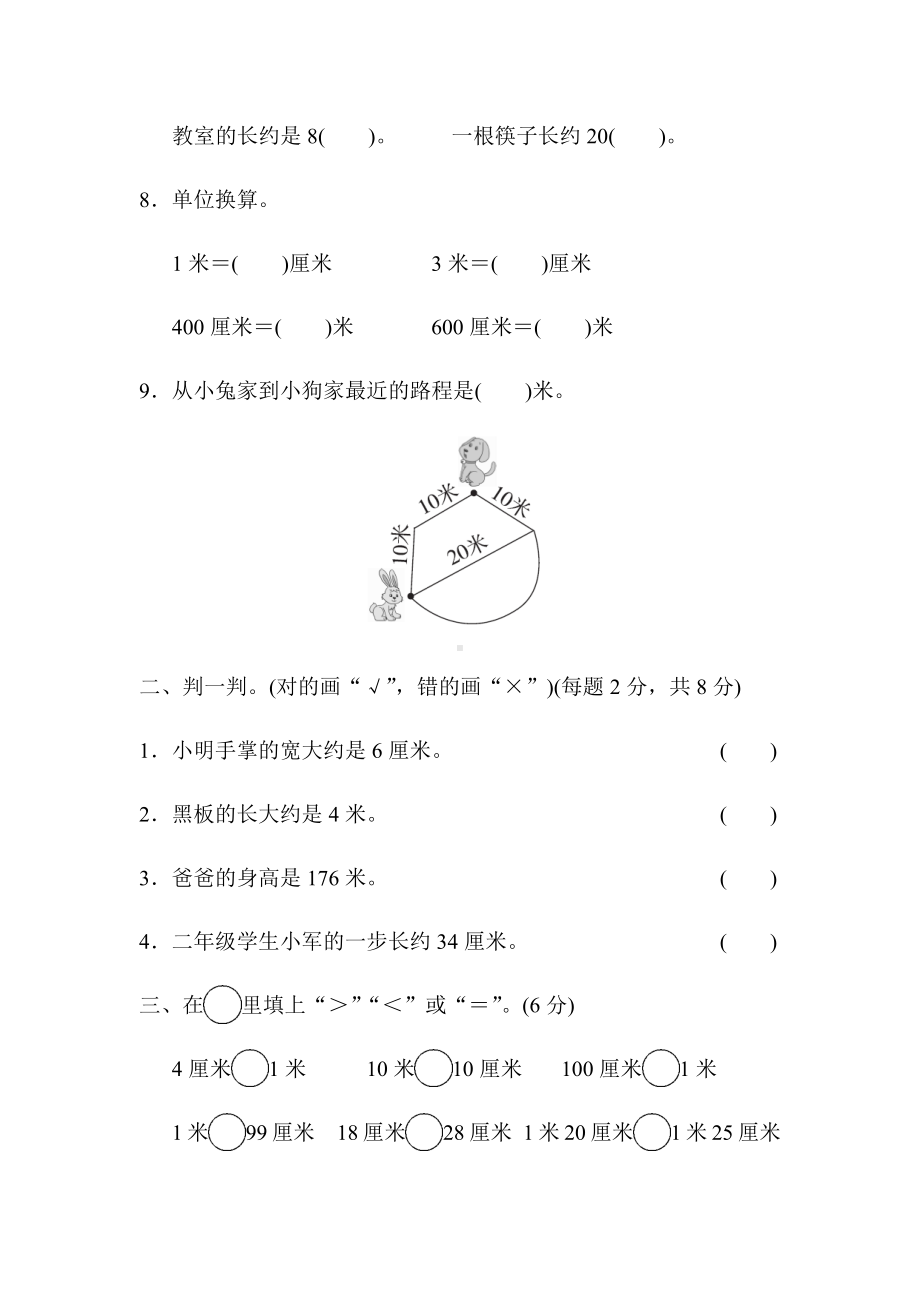 (详细答案版)（北师大版）二年级数学上册《第六单元达标测试卷》.docx_第2页