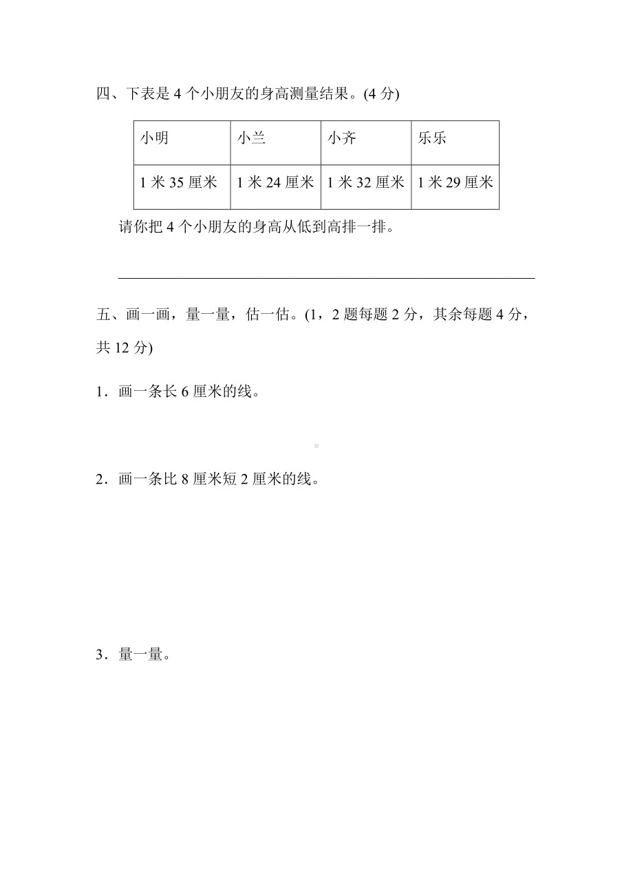 (详细答案版)（北师大版）二年级数学上册《第六单元达标测试卷》.docx_第3页