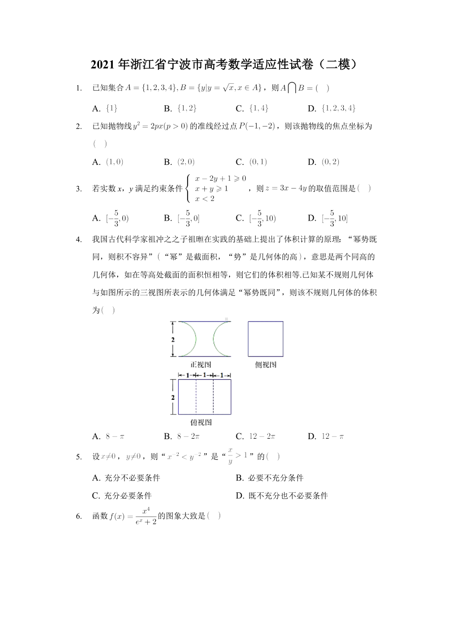 2021年浙江省宁波市高考数学适应性试卷(二模)j解析版.docx_第1页