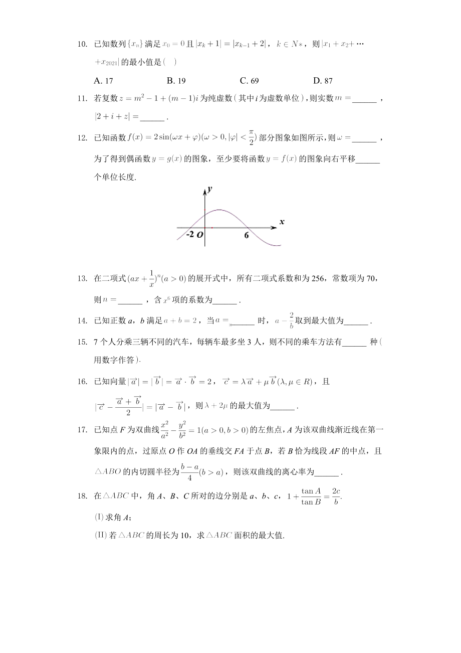 2021年浙江省宁波市高考数学适应性试卷(二模)j解析版.docx_第3页