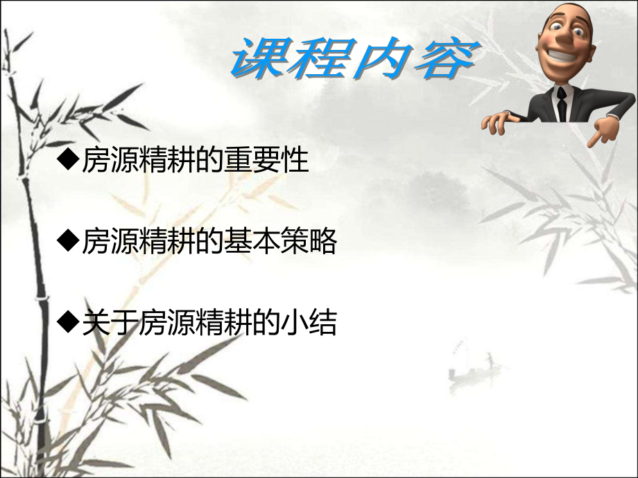 房源精耕二手房培训-课件.ppt_第3页