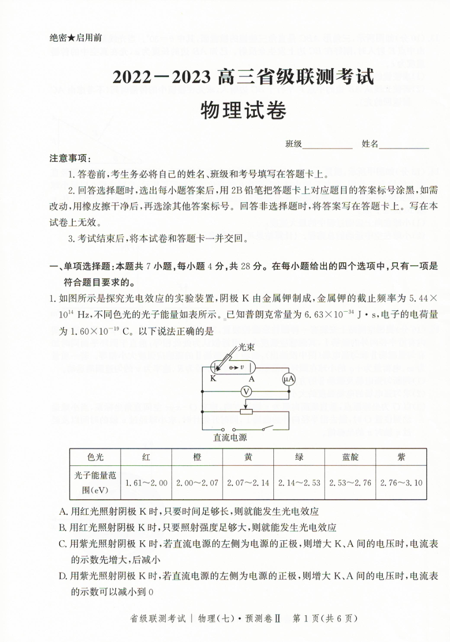 2023届河北省高三省级联测考试 物理.pdf_第1页