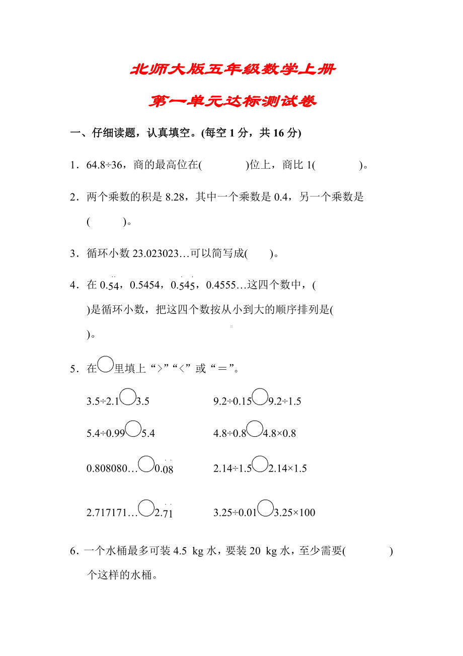 (解析版)（北师大版）五年级数学上册《第一单元达标测试卷》.docx_第1页