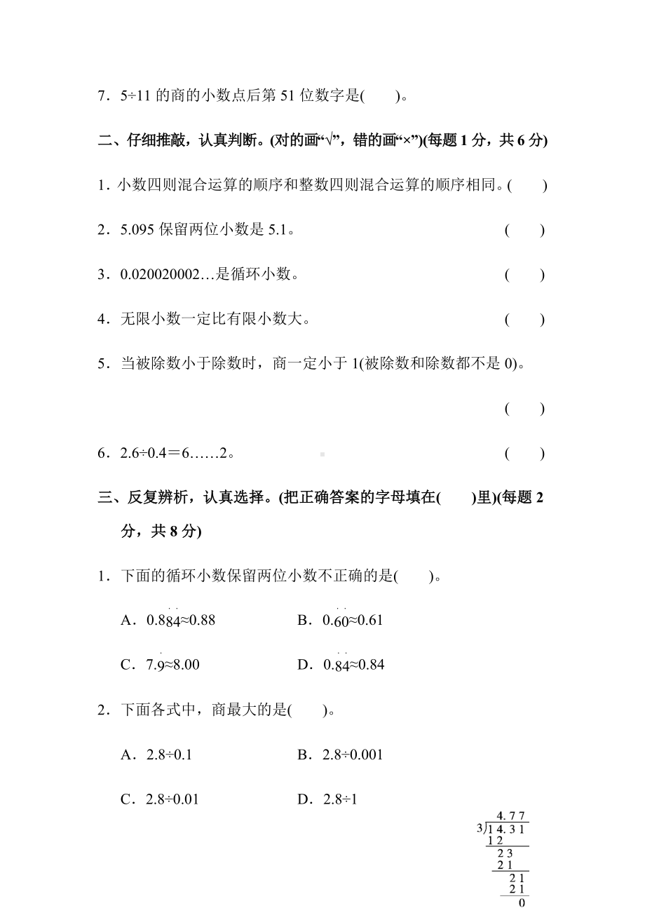 (解析版)（北师大版）五年级数学上册《第一单元达标测试卷》.docx_第2页