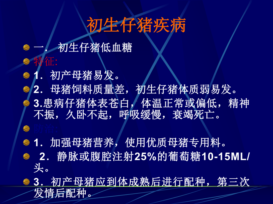 常见猪病课件.ppt_第1页