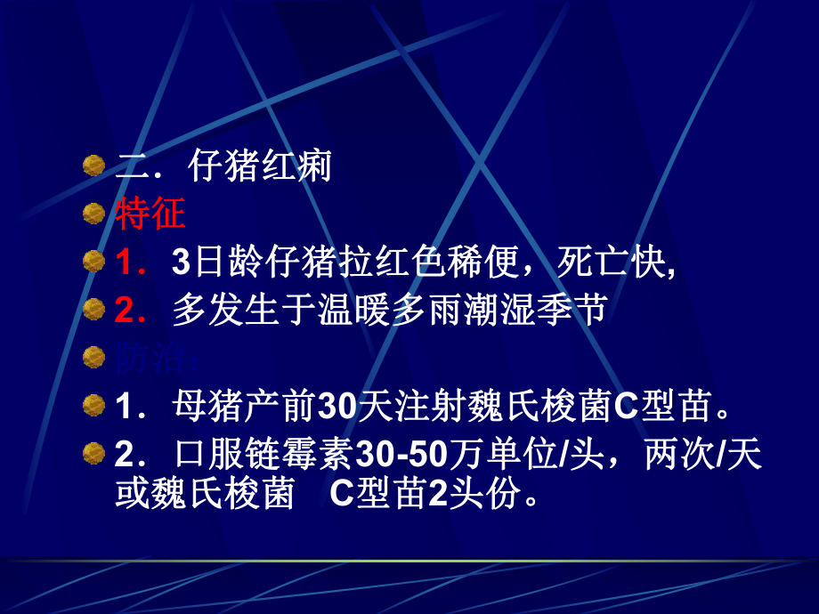 常见猪病课件.ppt_第2页