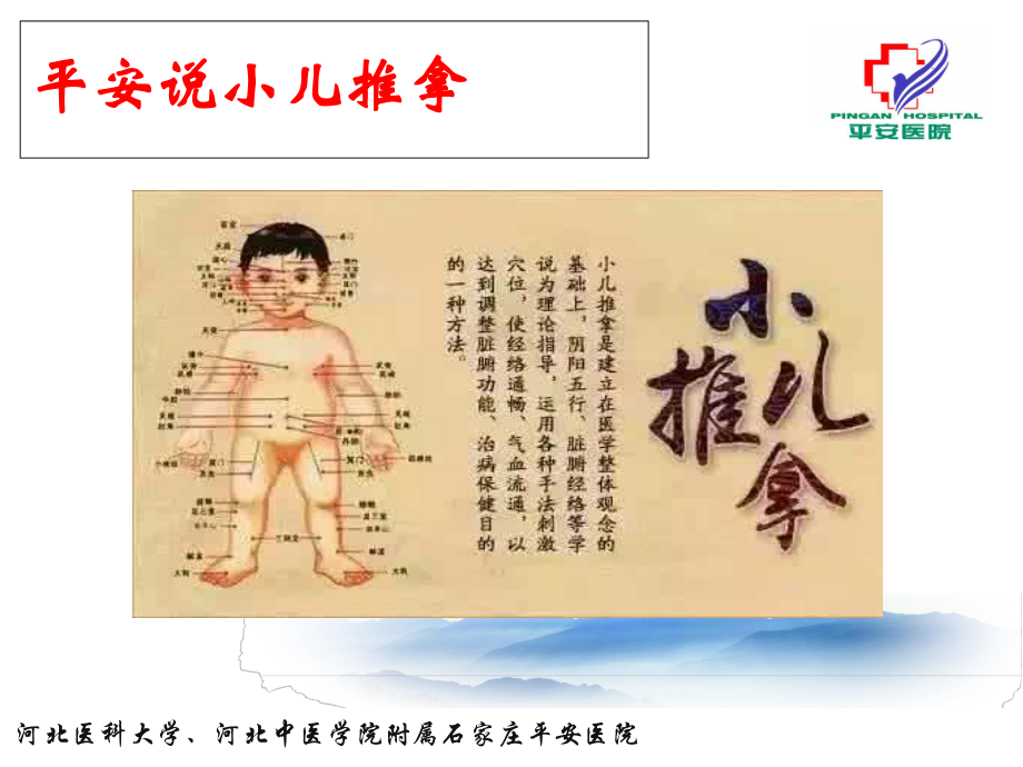 感冒发烧的推拿方法-课件.ppt_第2页