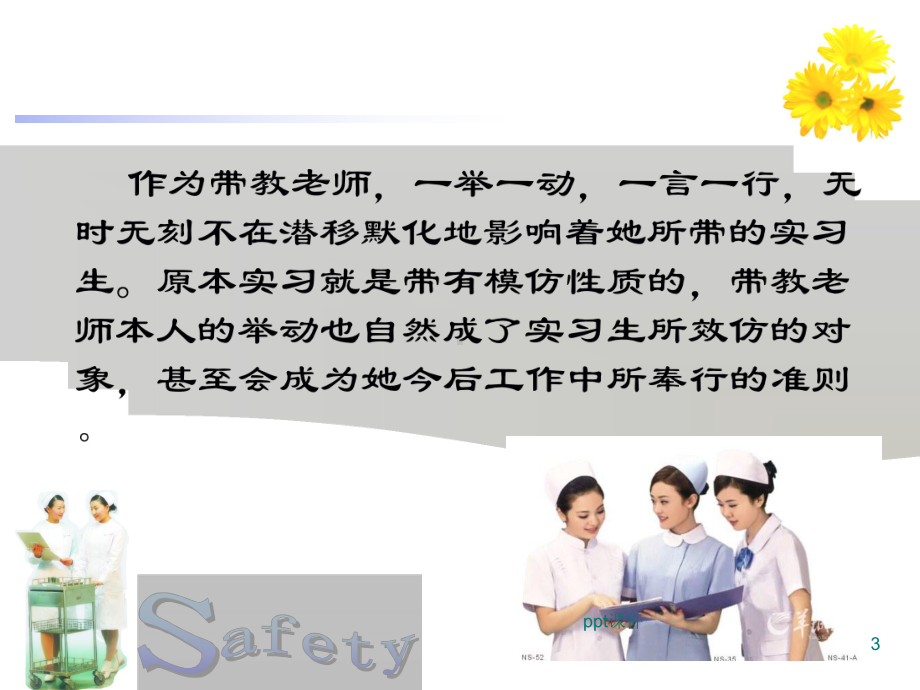 带教老师与实习护士沟通技巧-课件.ppt_第3页