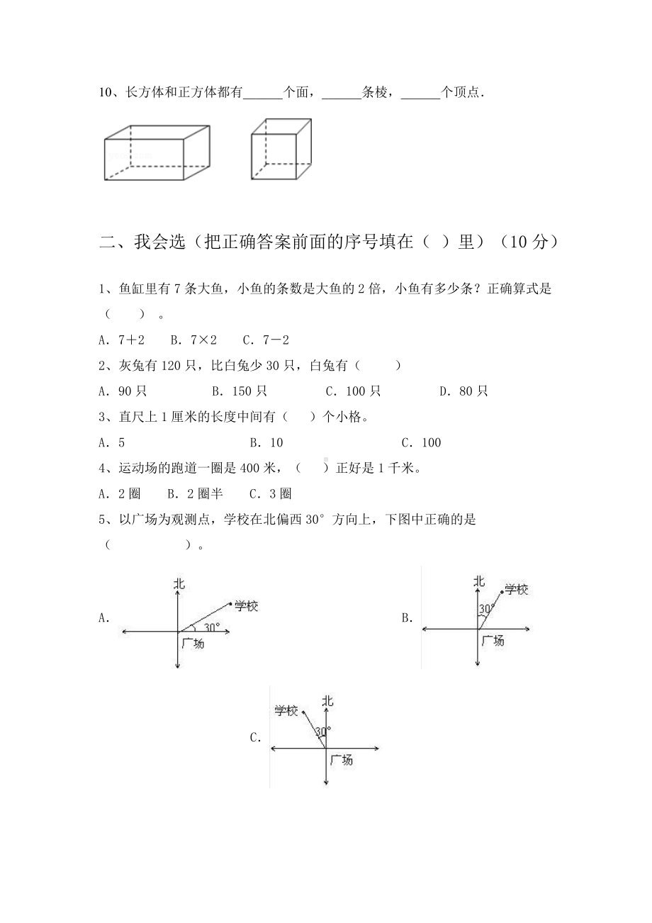 2021年人教版二年级数学下册期末试卷下载.doc_第2页