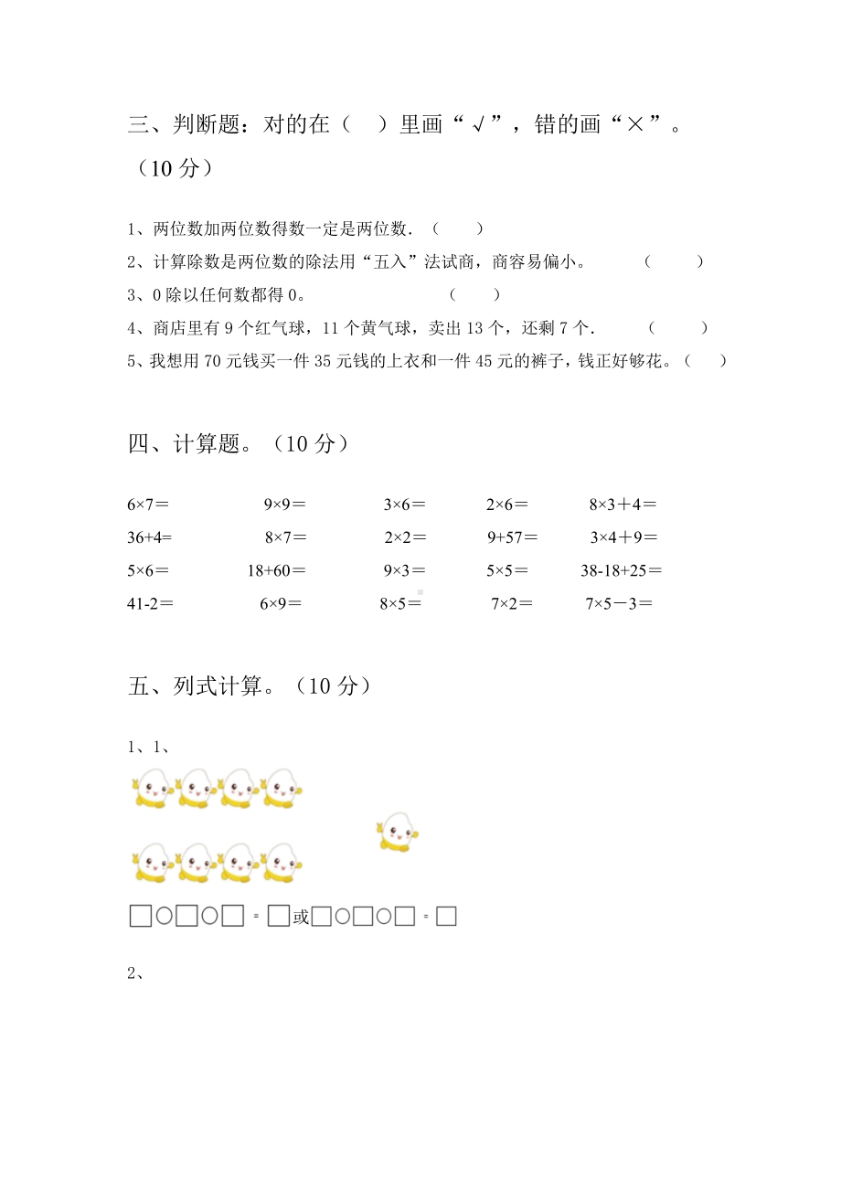 2021年人教版二年级数学下册期末试卷下载.doc_第3页