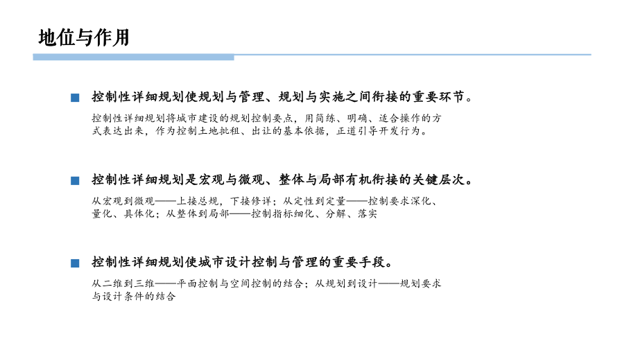 控制性详细规划解析课件.pptx_第3页