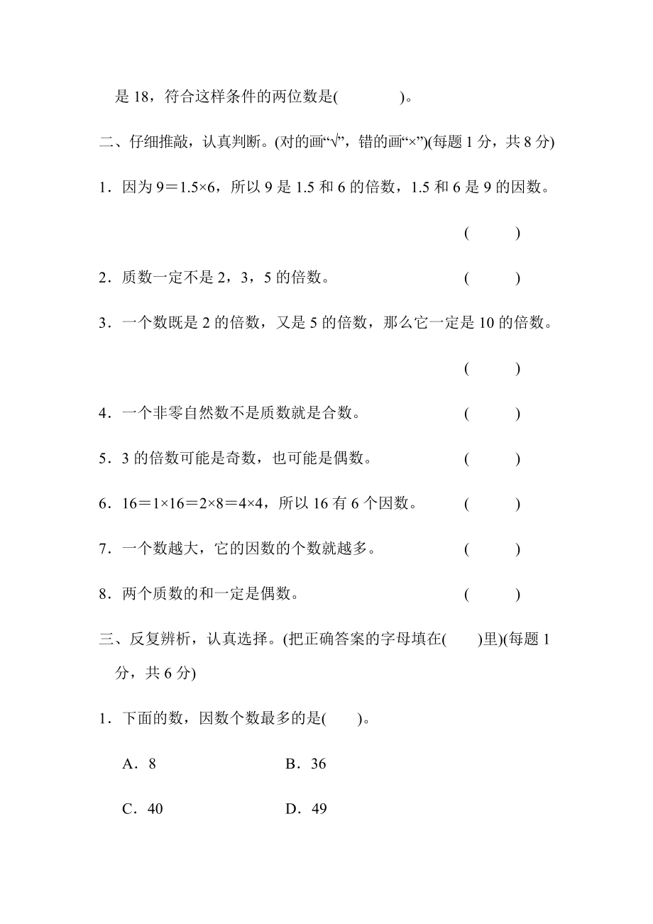 (详细答案版)（北师大版）五年级数学上册《第三单元达标测试卷》.docx_第2页