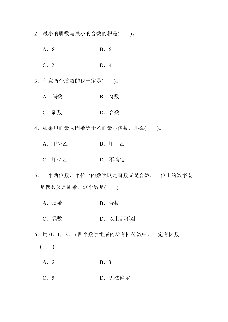 (详细答案版)（北师大版）五年级数学上册《第三单元达标测试卷》.docx_第3页