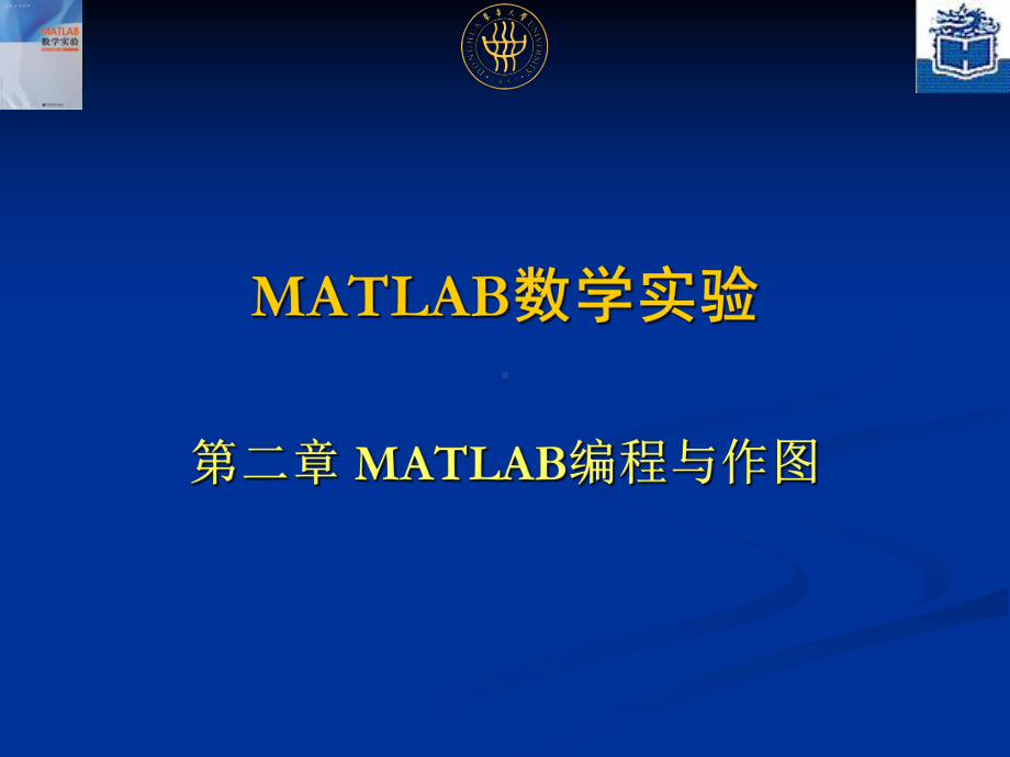 matlab第二章 .ppt_第1页