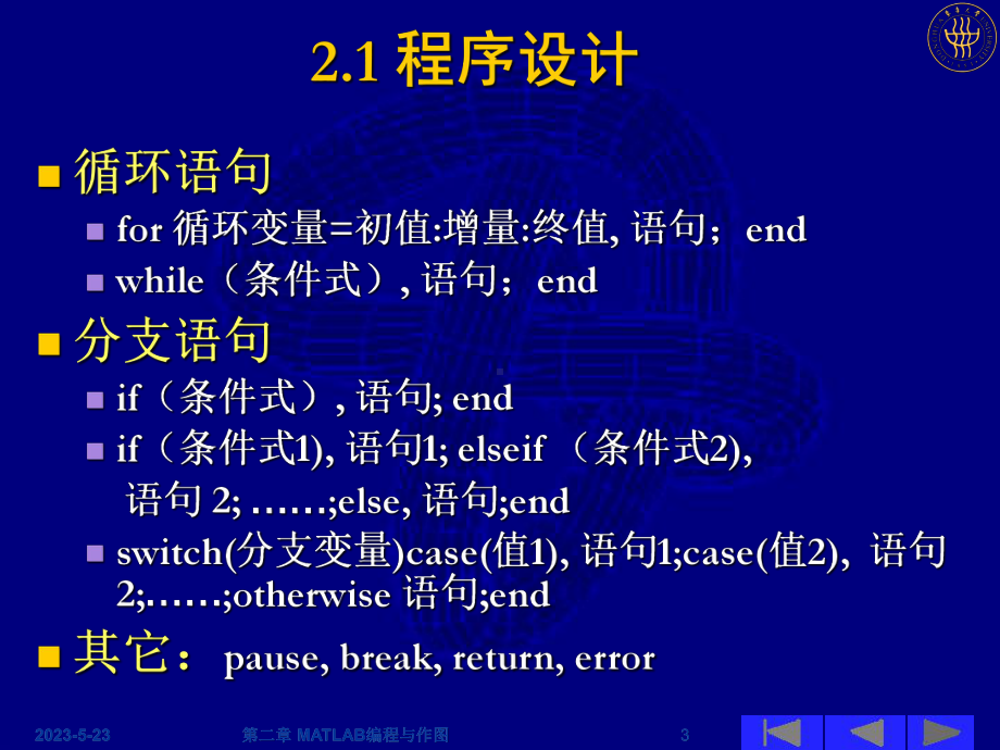 matlab第二章 .ppt_第3页